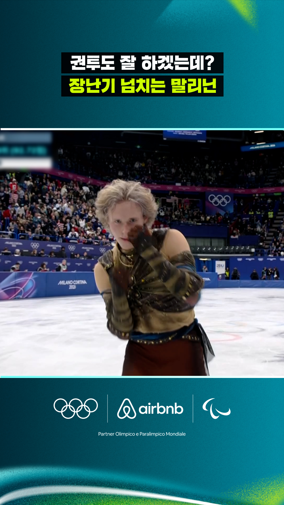 '권투도 잘 하겠는데?' 장난기 넘치는 말리닌