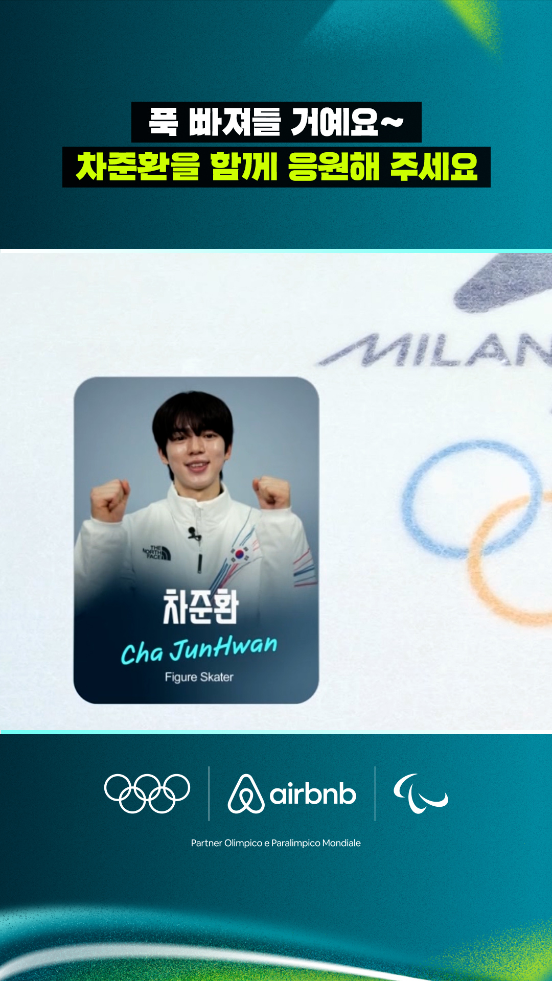 '푹 빠져들 거예요~' 차준환을 함께 응원해 주세요