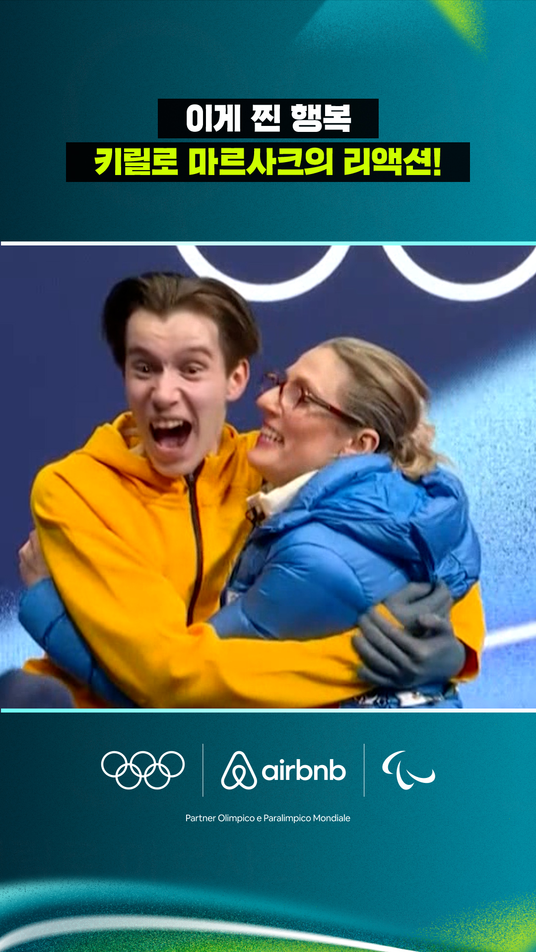 '이게 찐 행복' 환호하는 키릴로 마르사크의 리액션