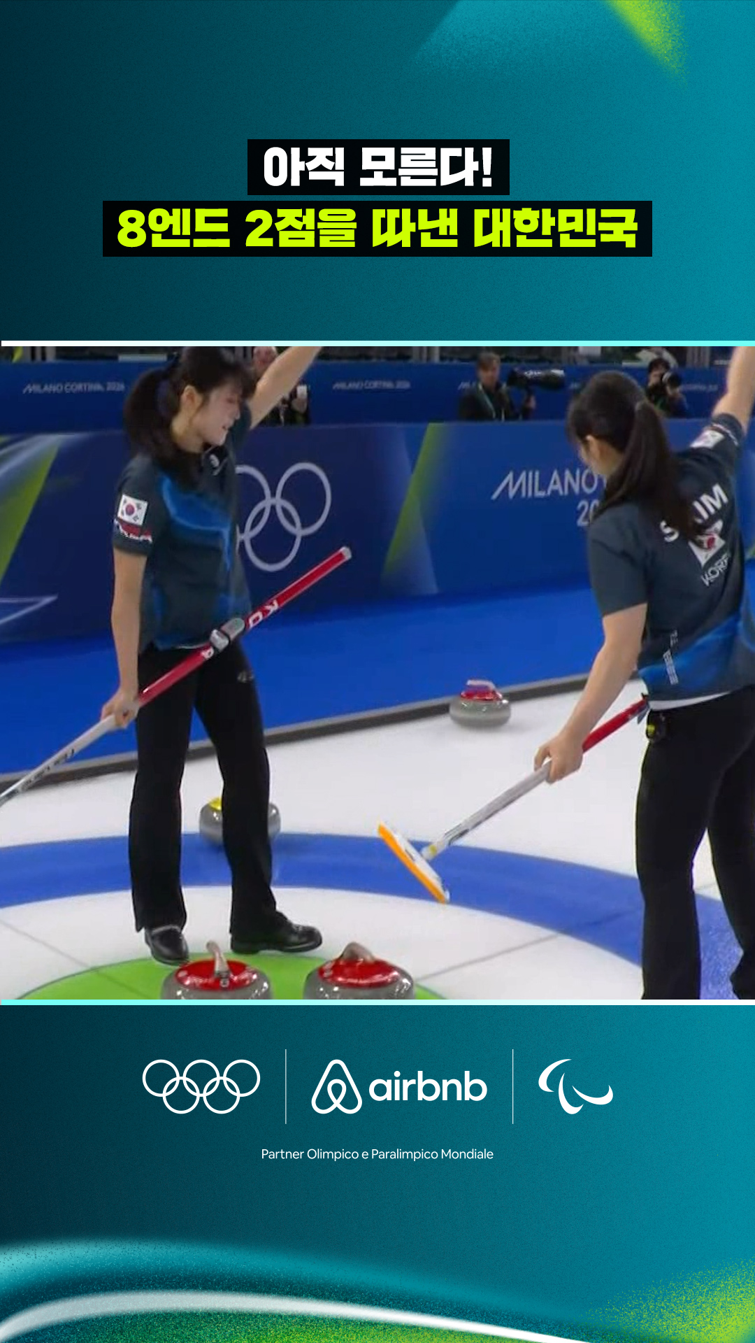 '아직 모른다!' 8엔드 2점을 따낸 대한민국