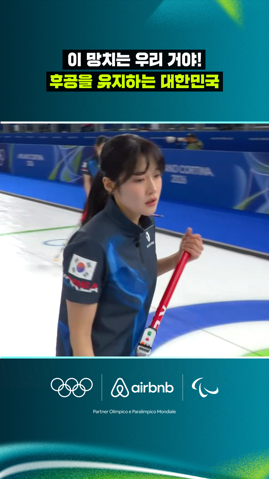 '이 망치는 우리 거야!' 후공을 유지하는 대한민국