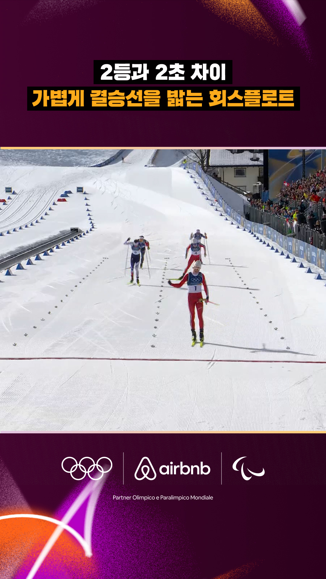 '2등과 2초 차이' 가볍게 결승선을 밟는 회스플로트