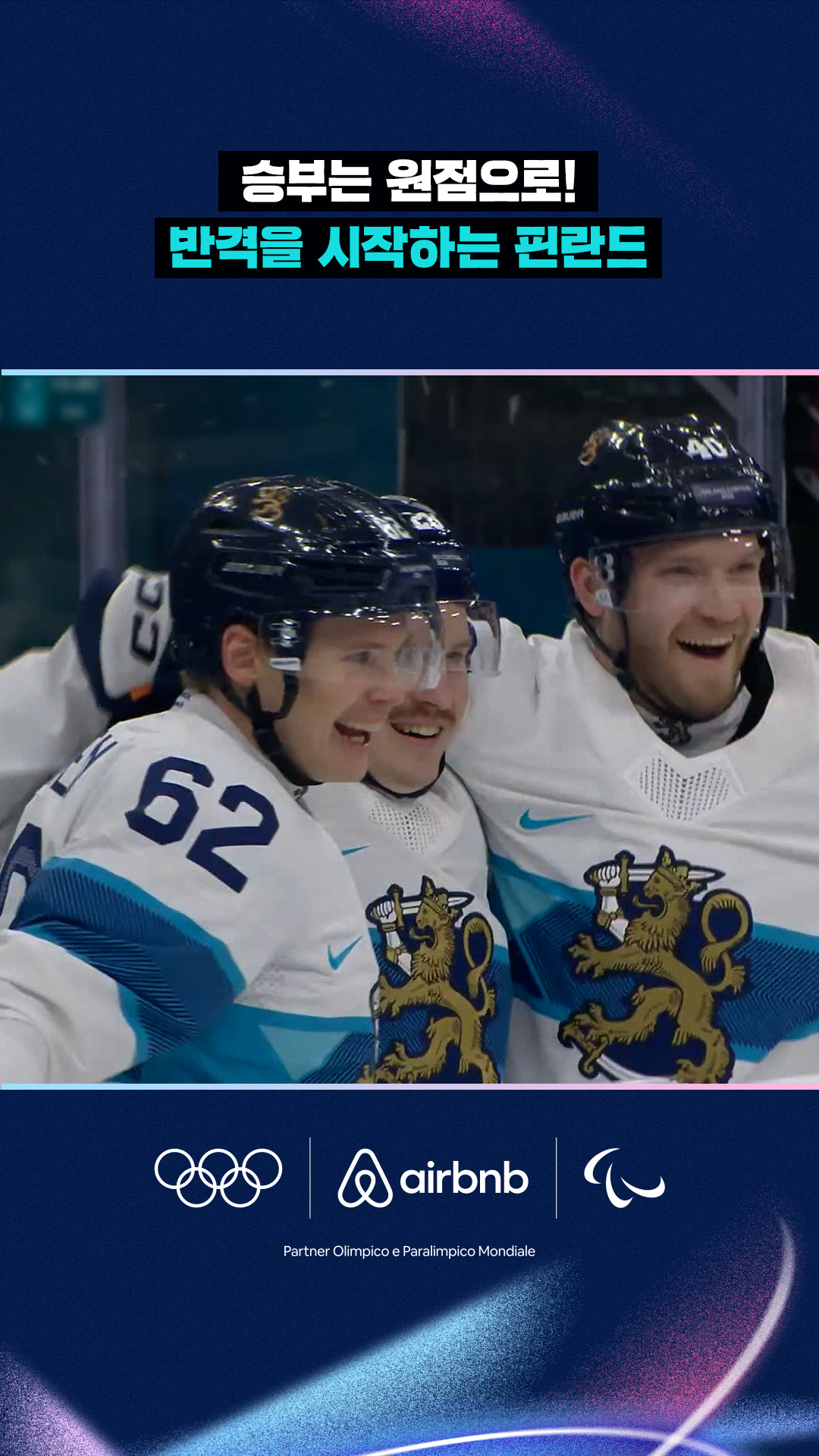 '승부는 원점으로!' 반격을 시작하는 핀란드