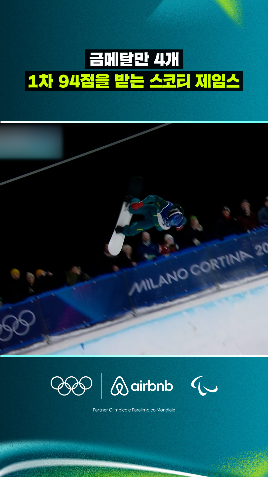 '금메달만 4개' 1차 94점을 받는 스코티 제임스