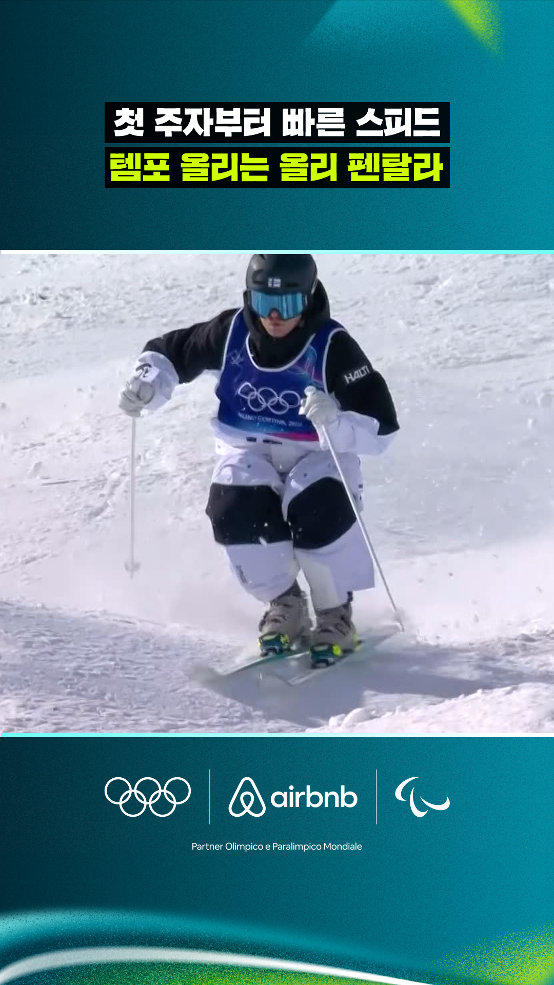 '첫 주자부터 빠른 스피드' 템포 올리는 올리 펜탈라