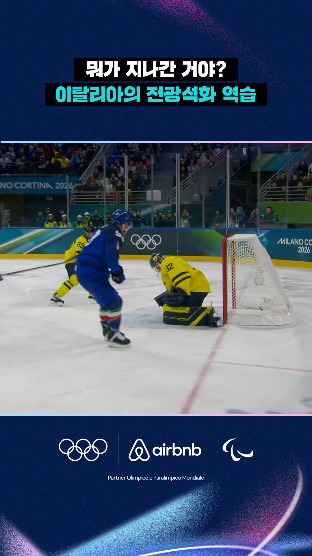 '뭐가 지나간 거야?' 이탈리아의 전광석화 역습