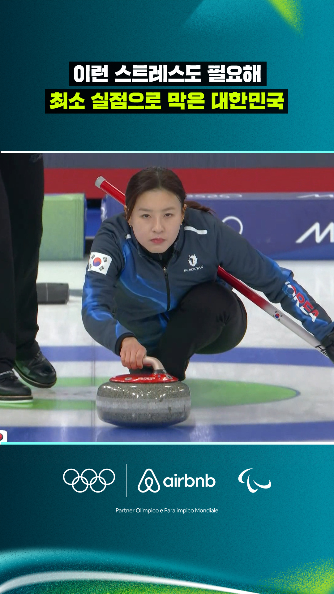 '이런 스트레스도 필요해' 최소 실점으로 막은 대한민국