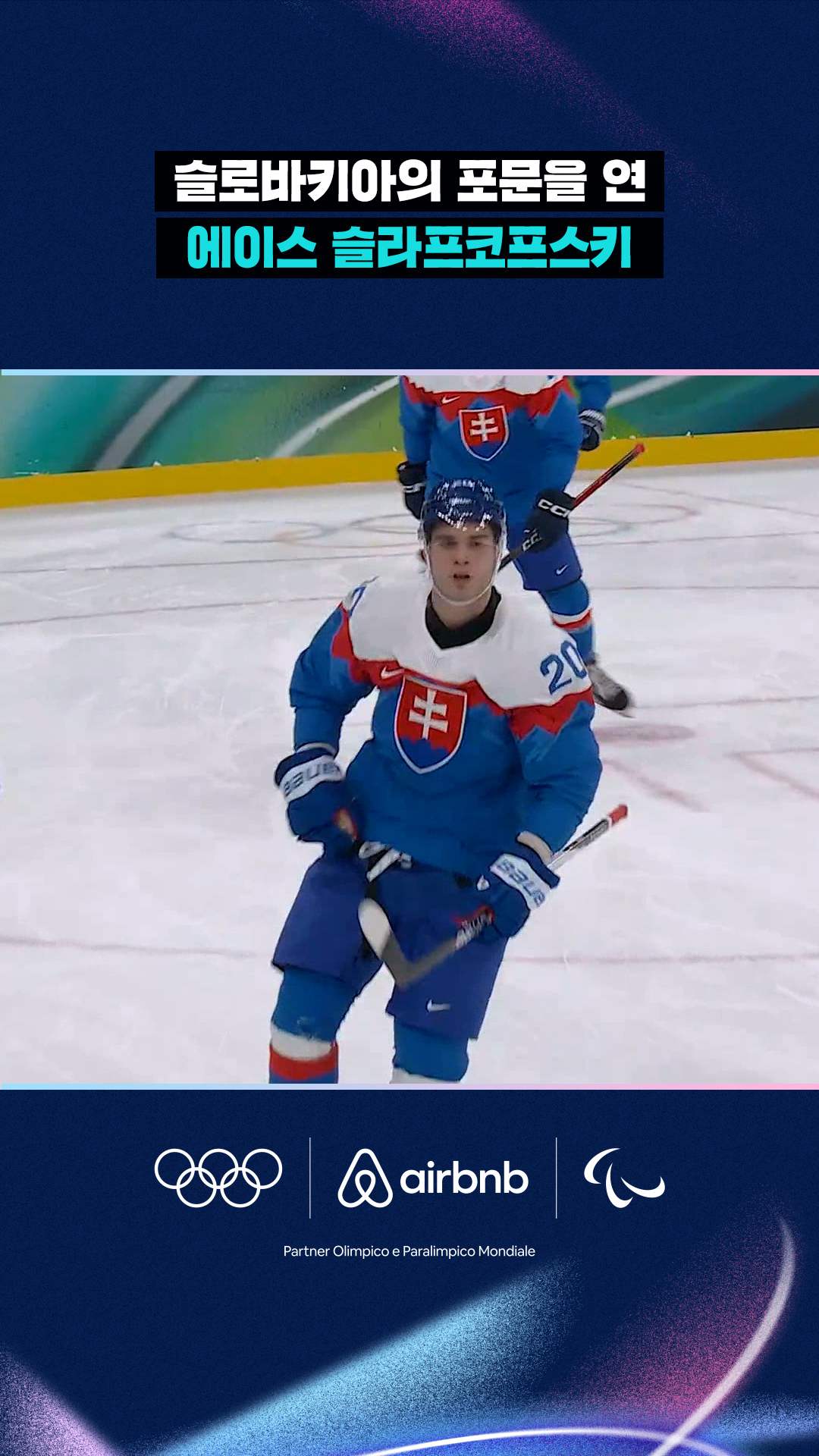 슬로바키아의 포문을 연 에이스 슬라프코프스키