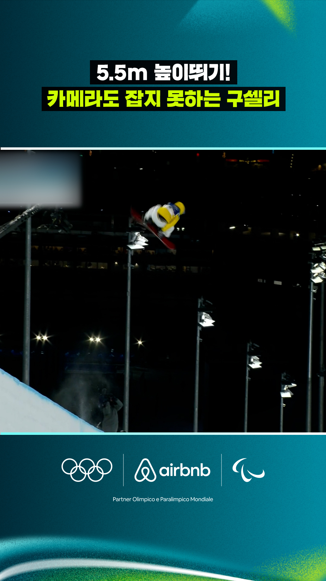 '5.5m 높이뛰기!' 카메라도 잡지 못하는 구셀리