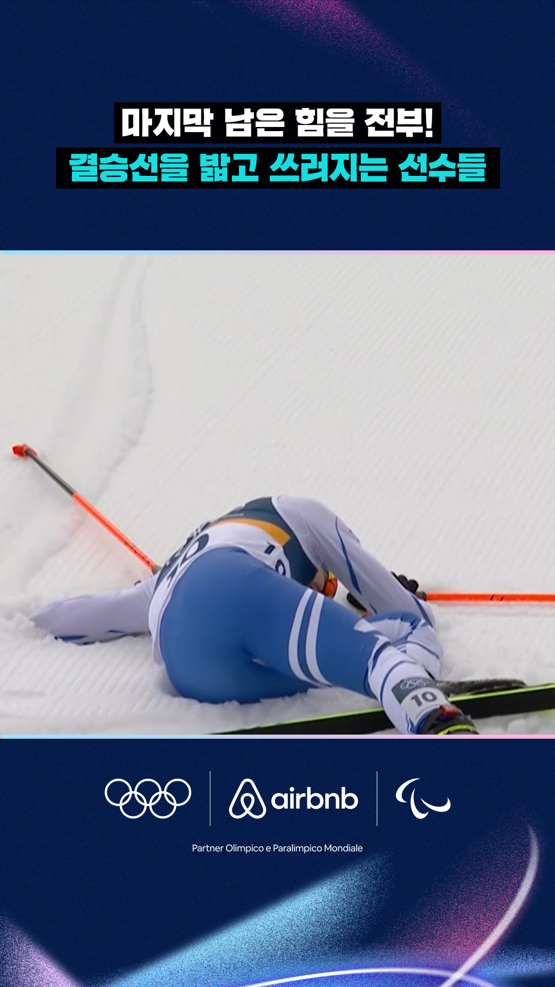 '마지막 남은 힘을 전부!' 결승선을 밟고 쓰러지는 선수들