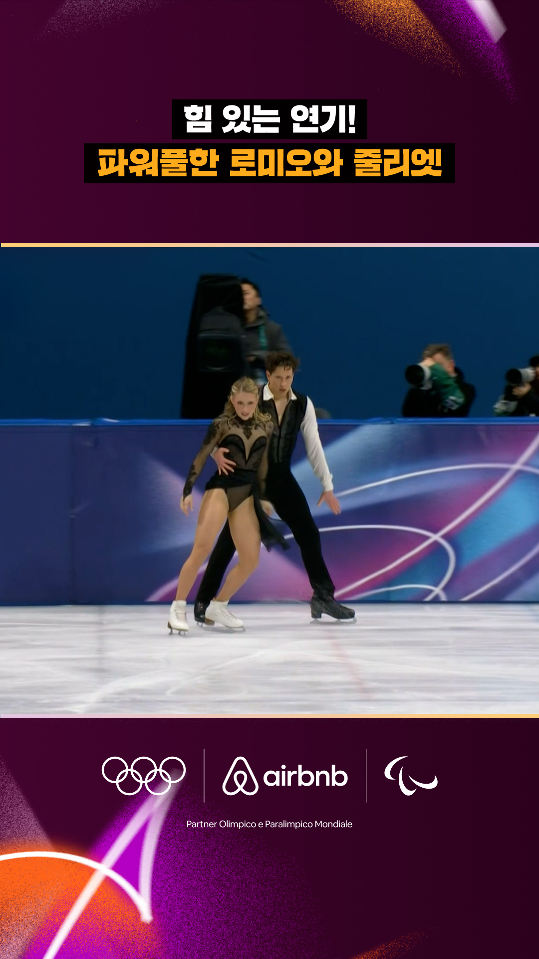 '같은 노래 다른 느낌!' 파워풀한 로미오와 줄리엣!