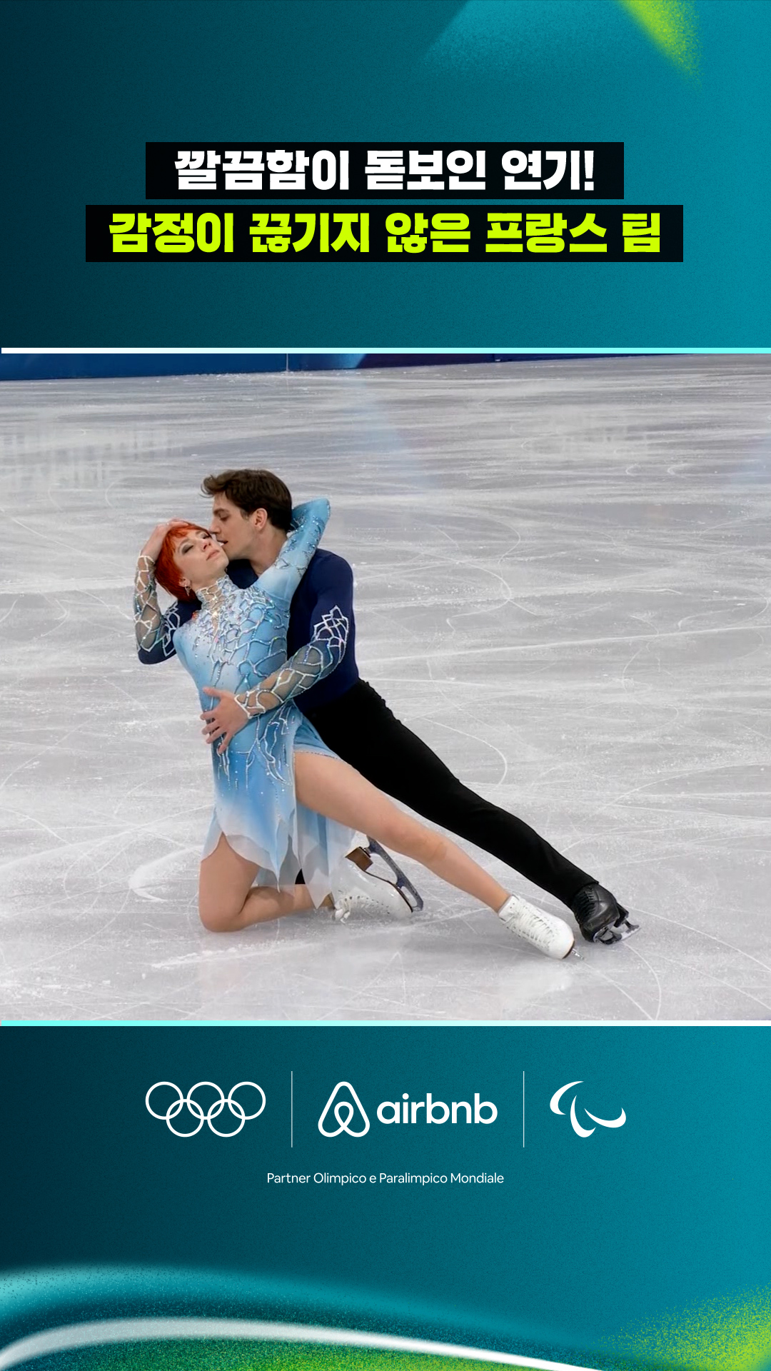 '깔끔함이 돋보인 연기!' 감정이 끊기지 않은 프랑스 팀