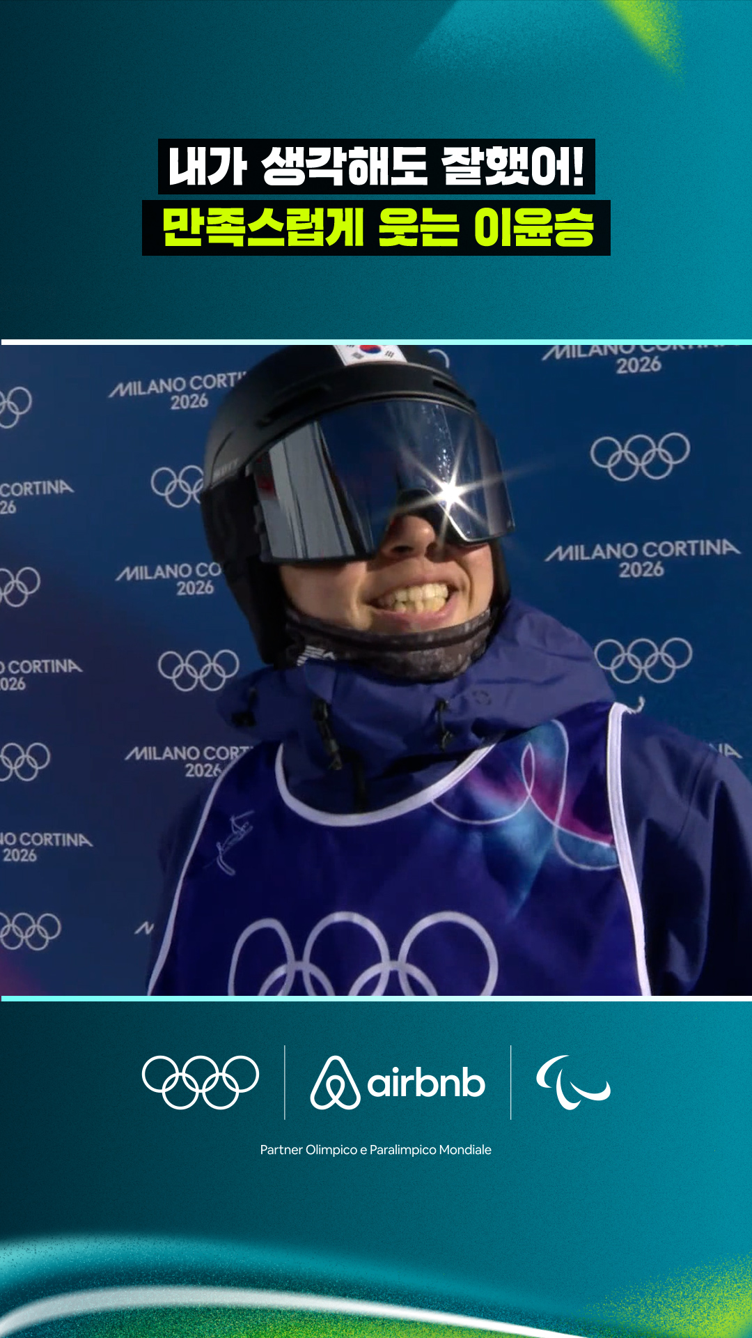 '내가 생각해도 잘했어!' 만족스럽게 웃는 이윤승