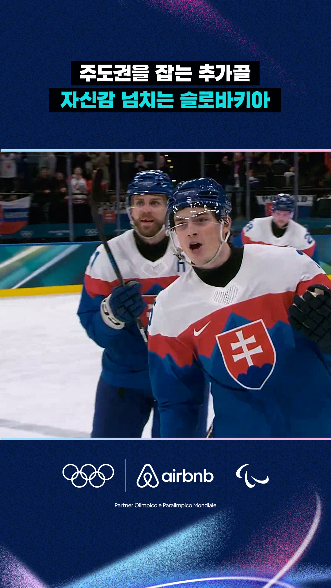 '주도권을 잡는 추가골!' 자신감 넘치는 슬로바키아