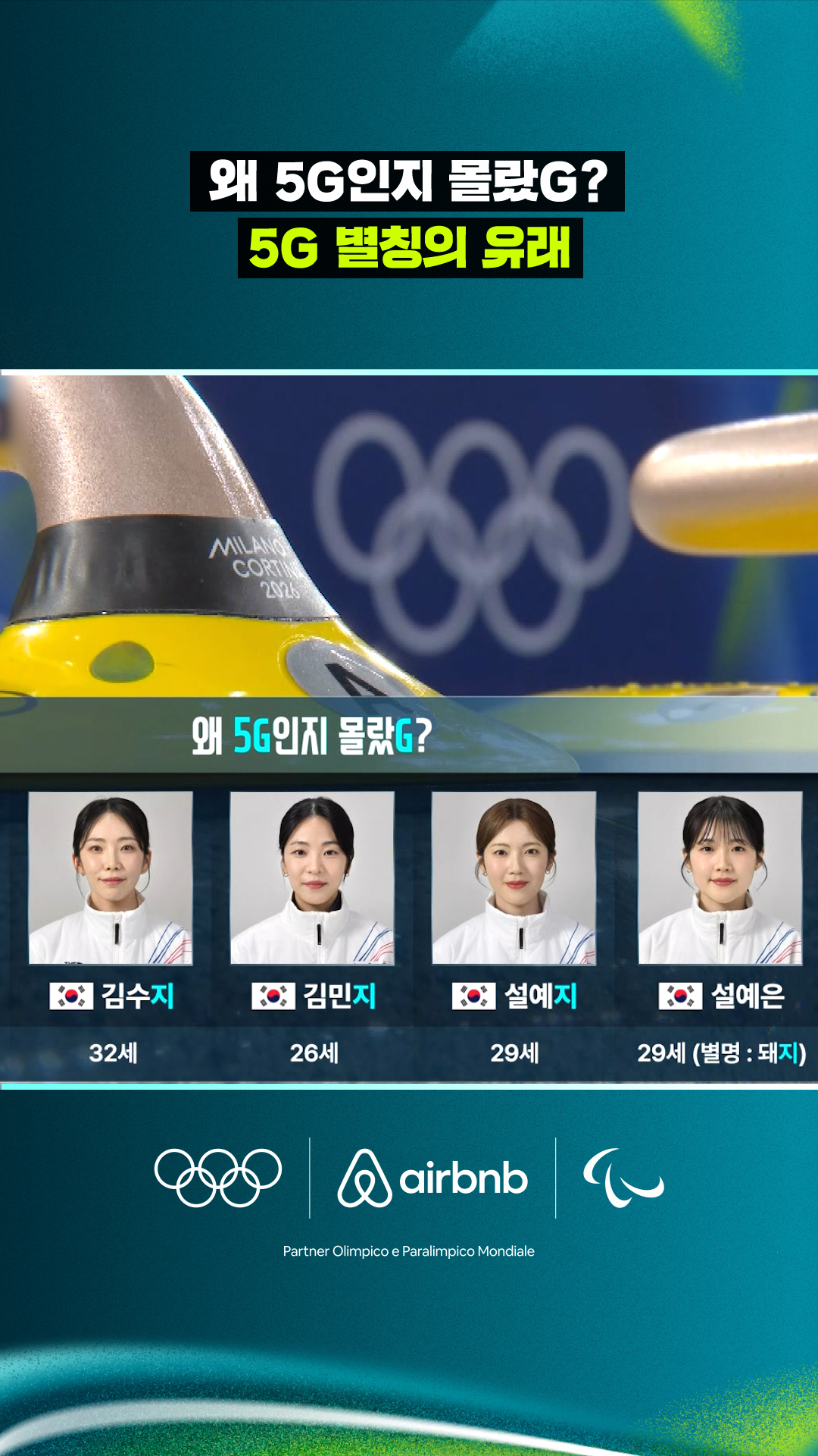 '왜 5G인지 몰랐G?' 5G 별칭의 유래