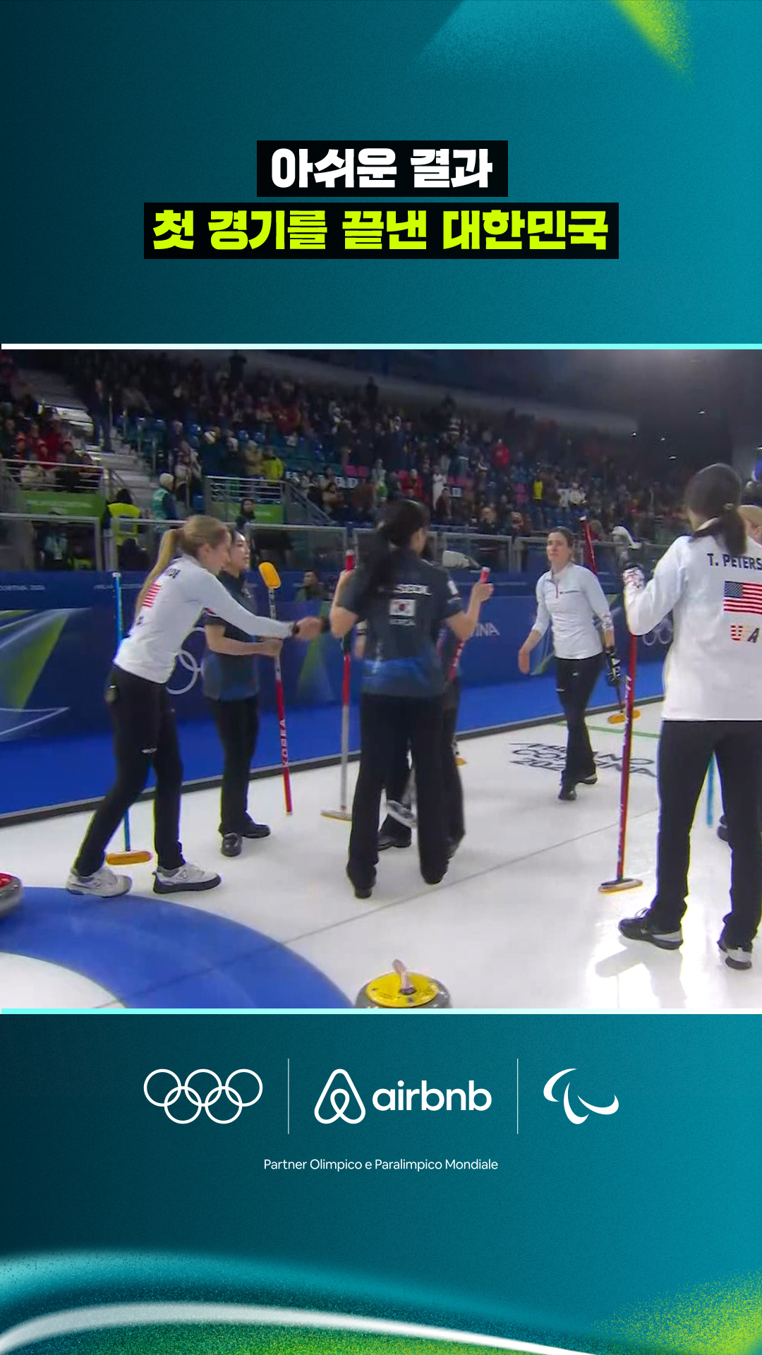 '아쉬운 결과' 첫 경기를 끝낸 대한민국