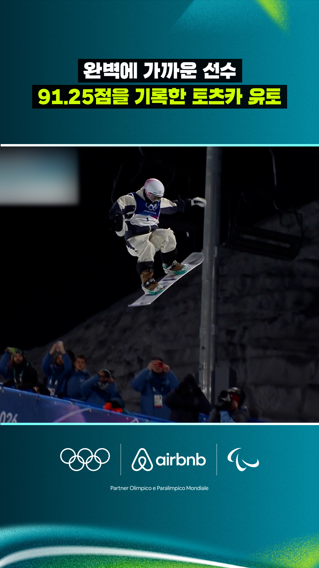 '완벽에 가까운 선수' 91.25점을 기록한 토츠카 유토