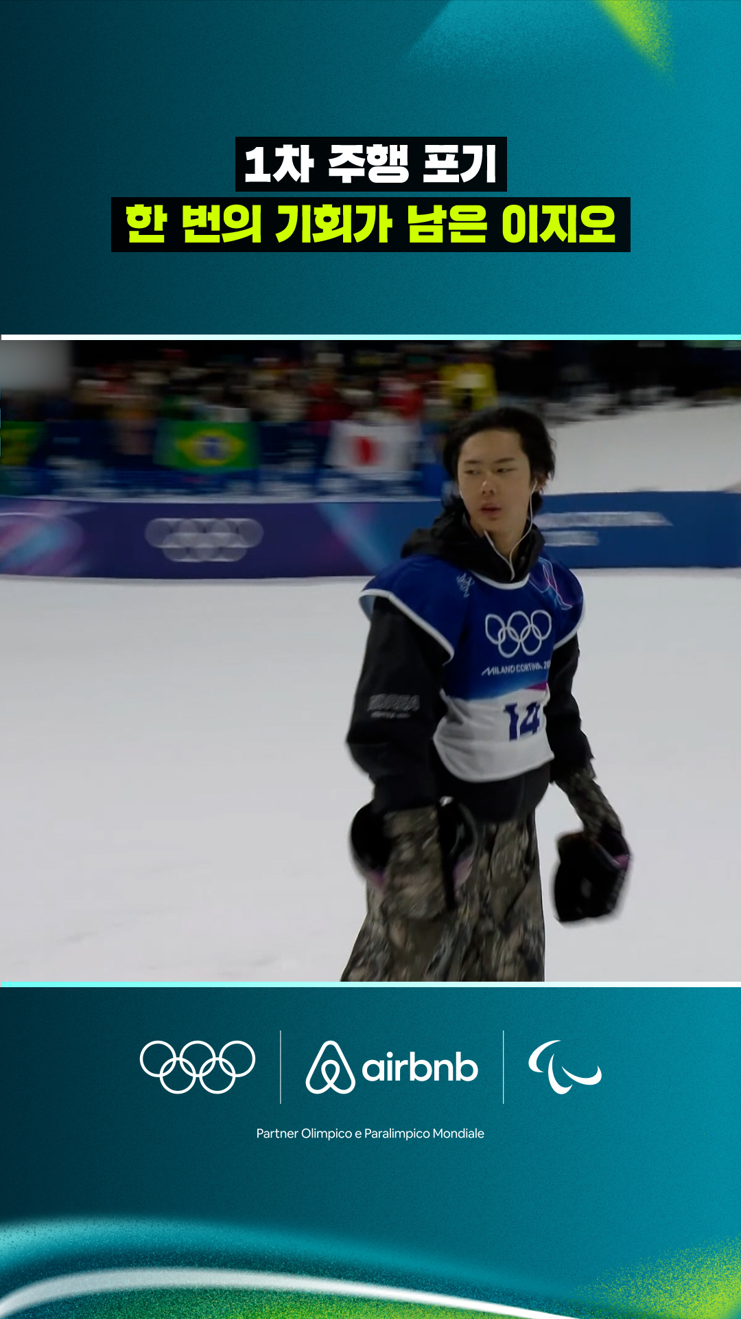 '1차 주행 포기' 한 번의 기회가 남은 이지오