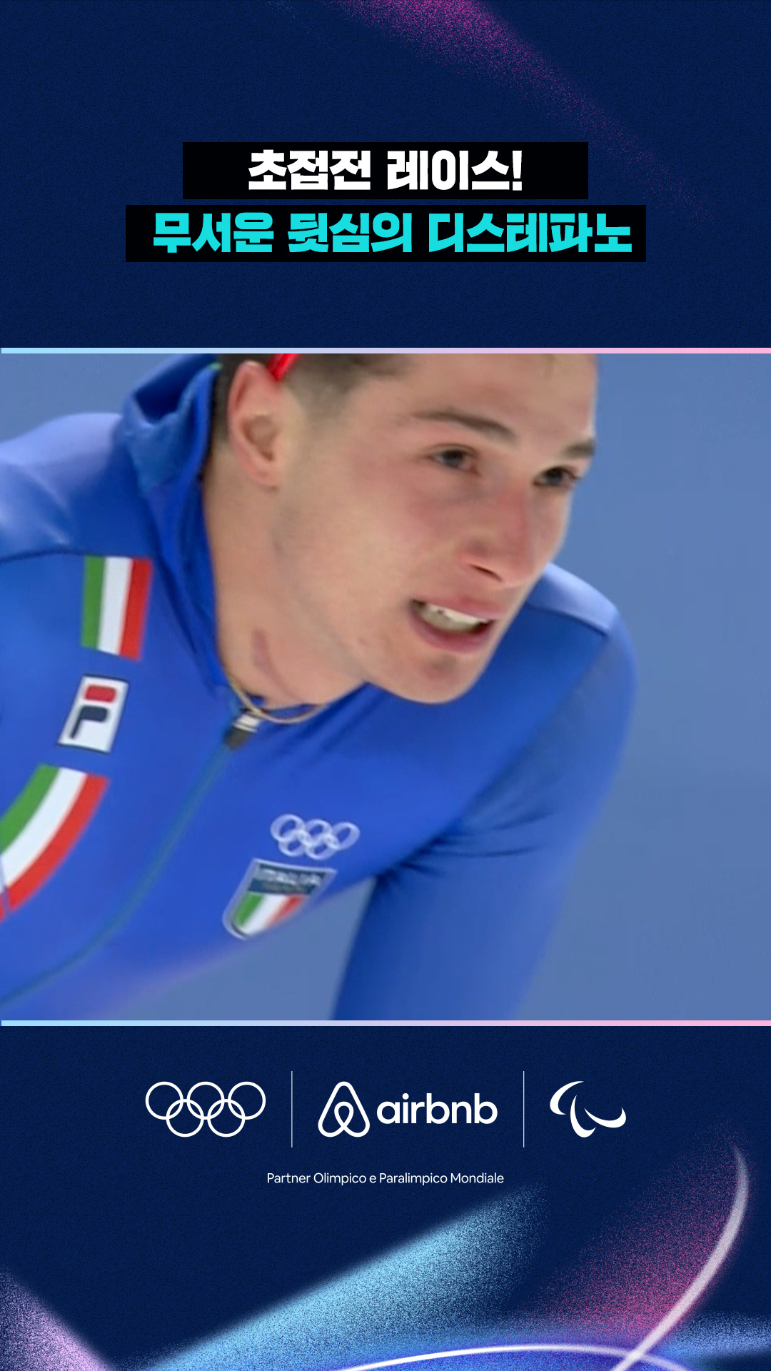 '초접전 레이스!' 무서운 뒷심의 디스테파노