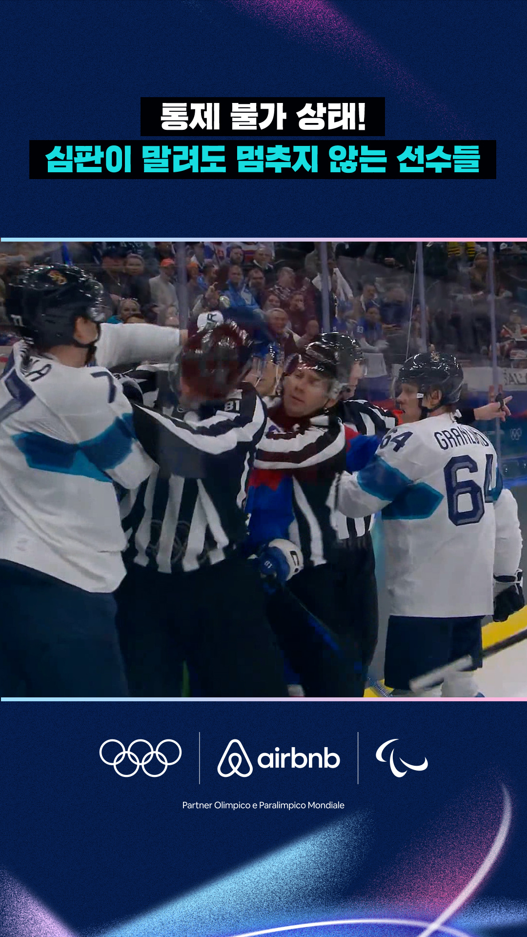 '통제 불가 상태!' 심판이 말려도 멈추지 않는 선수들