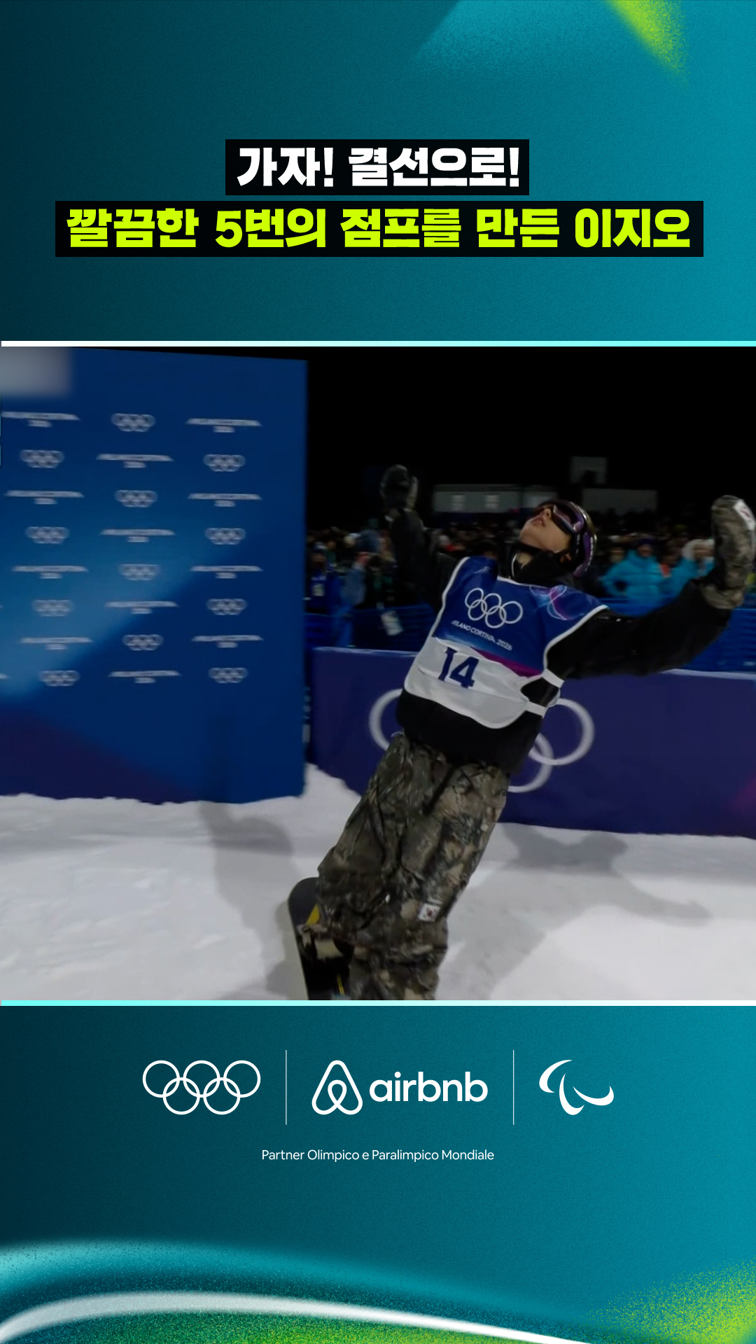 '가자 결선으로!' 깔끔한 5번의 점프를 만든 이지오