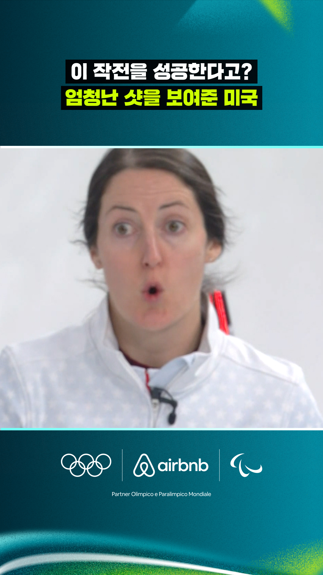 '이 작전을 성공한다고?' 엄청난 샷을 보여준 미국