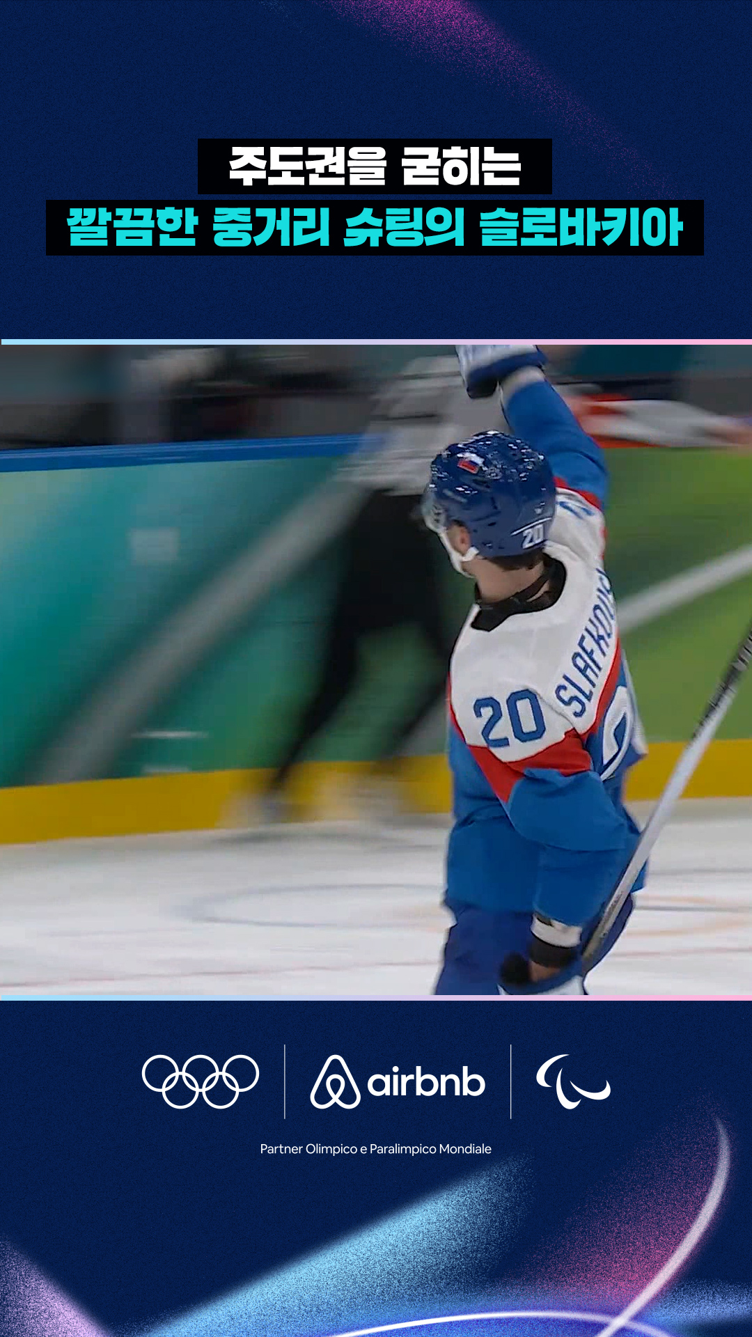 주도권을 굳히는 깔끔한 중거리 슈팅의 슬로바키아