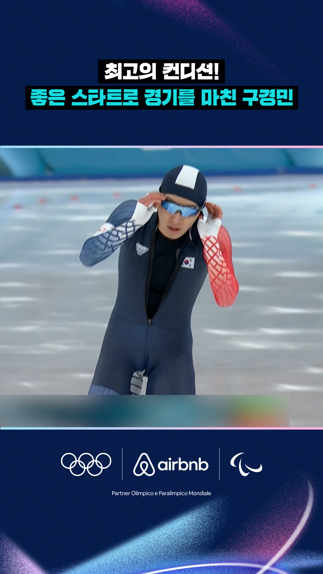 '최고의 컨디션!' 좋은 스타트로 경기를 마친 구경민