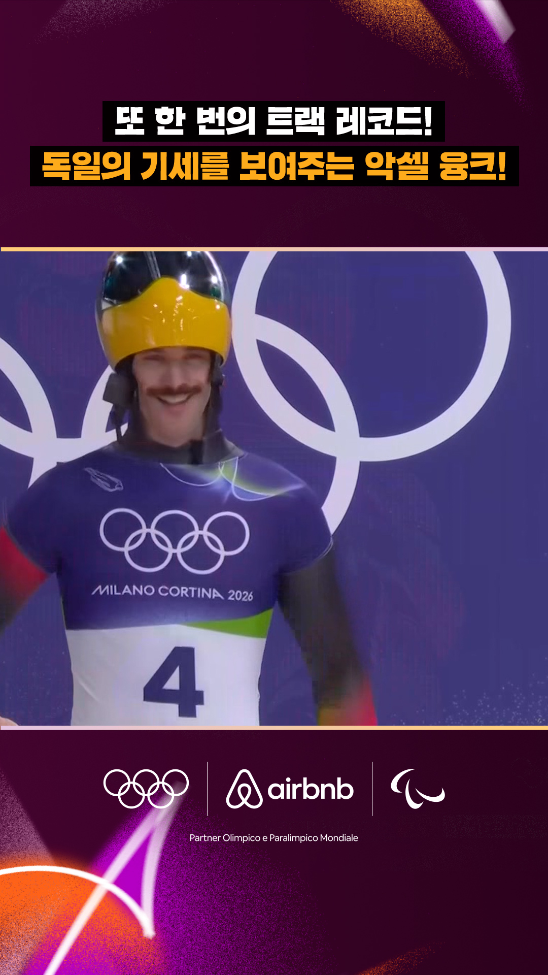 '또 한 번의 트랙 레코드!' 독일의 기세를 보여주는 악셀 융크!