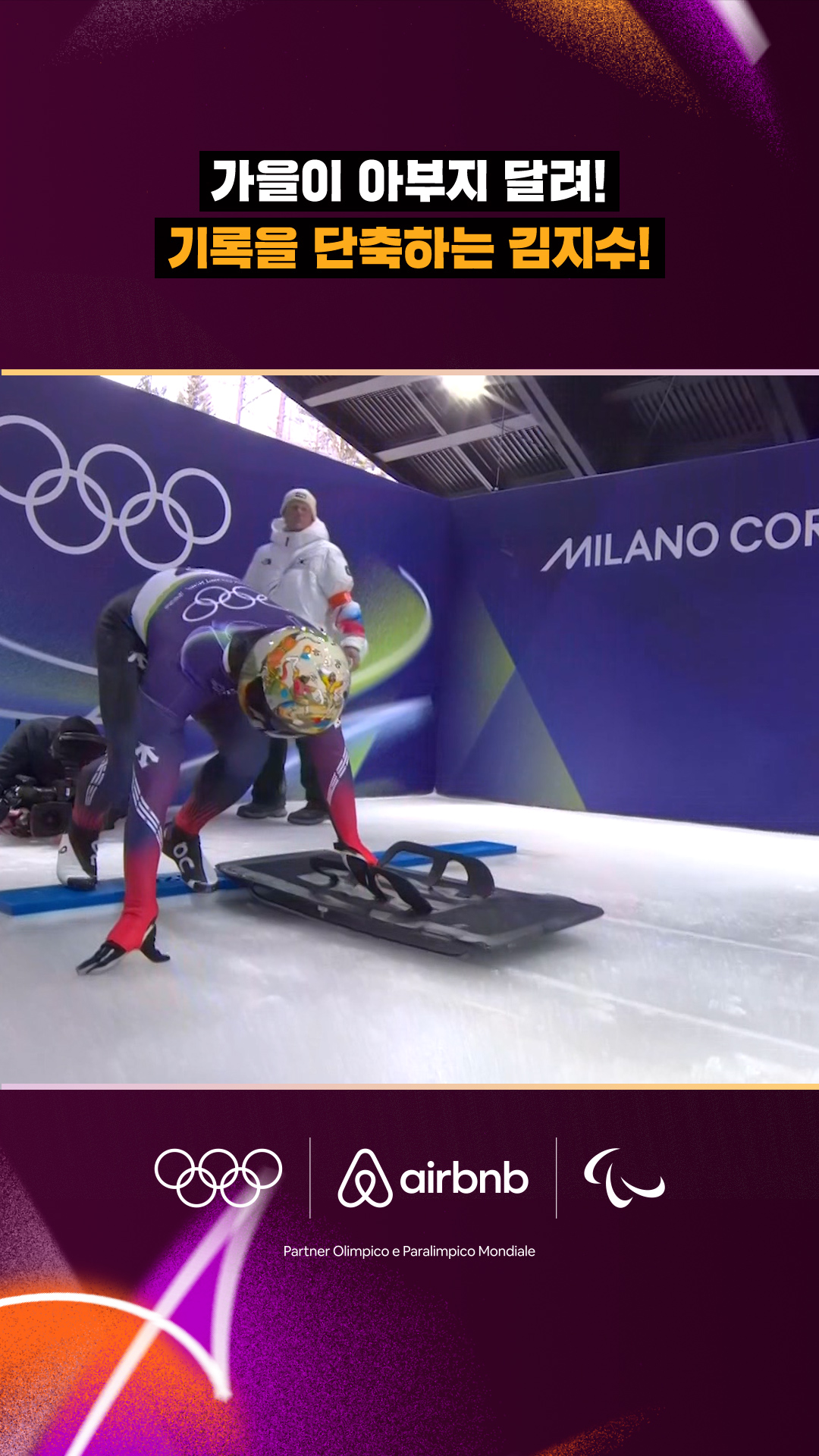 '아부지 달려!' 기록을 단축하는 김지수