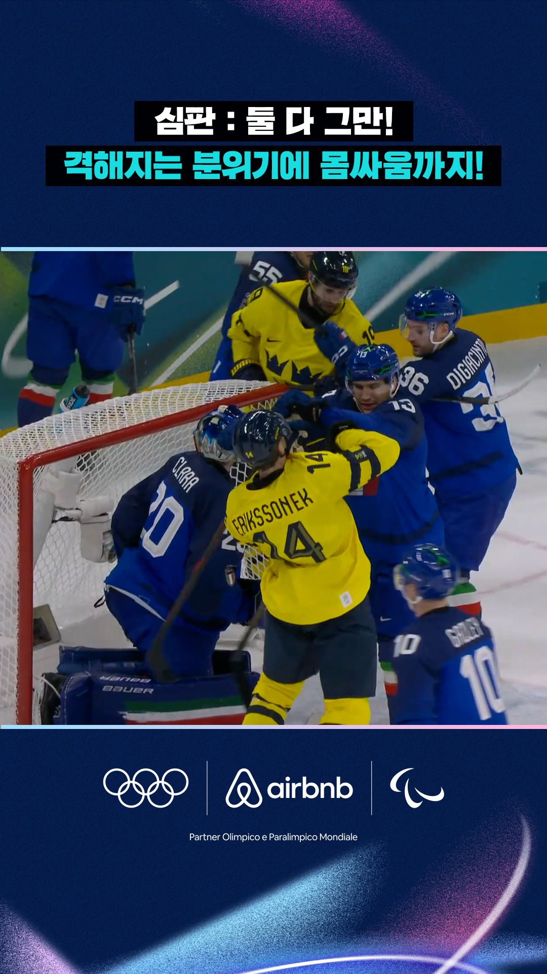 '심판 : 둘 다 그만!' 격해지는 분위기에 몸싸움까지!