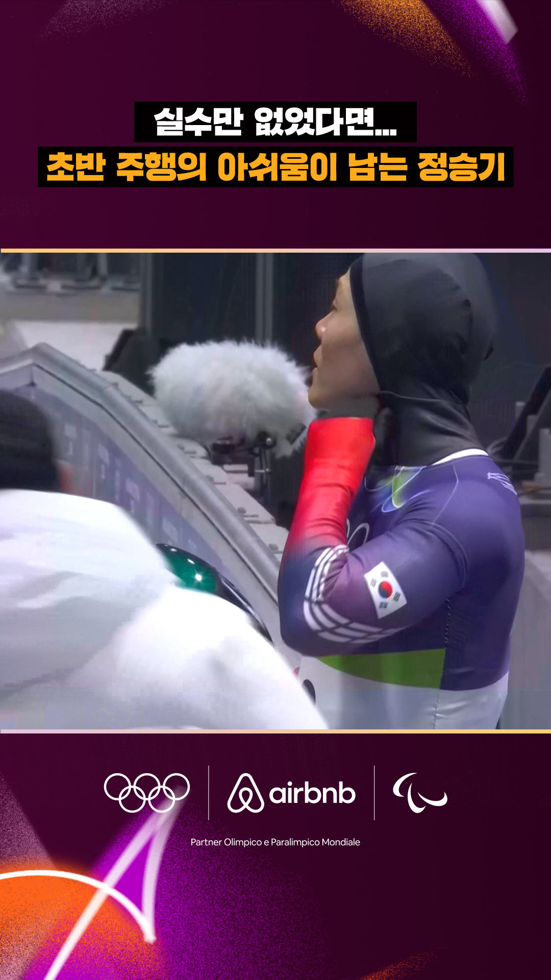 '실수만 없었다면...' 초반 주행의 아쉬움이 남는 정승기