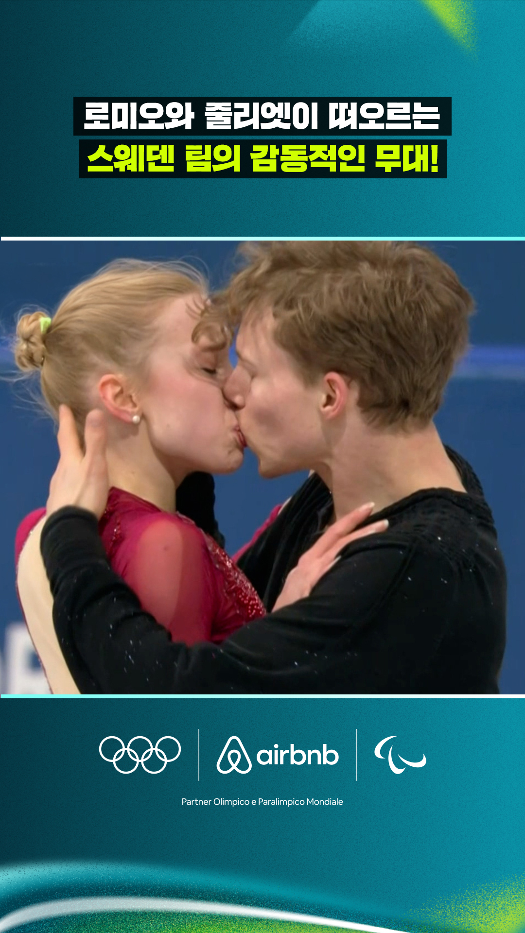 로미오와 줄리엣이 떠오르는 감동적인 무대!