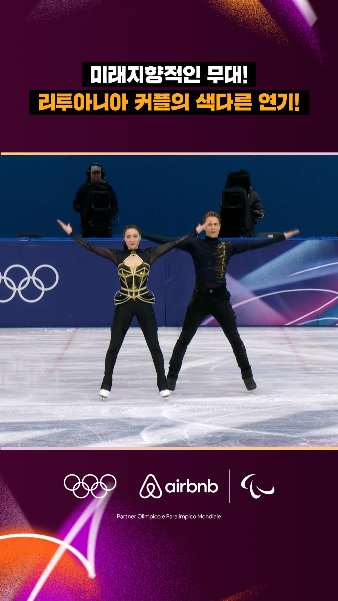 미래지향적인 리투아니아 팀의 색다른 무대!