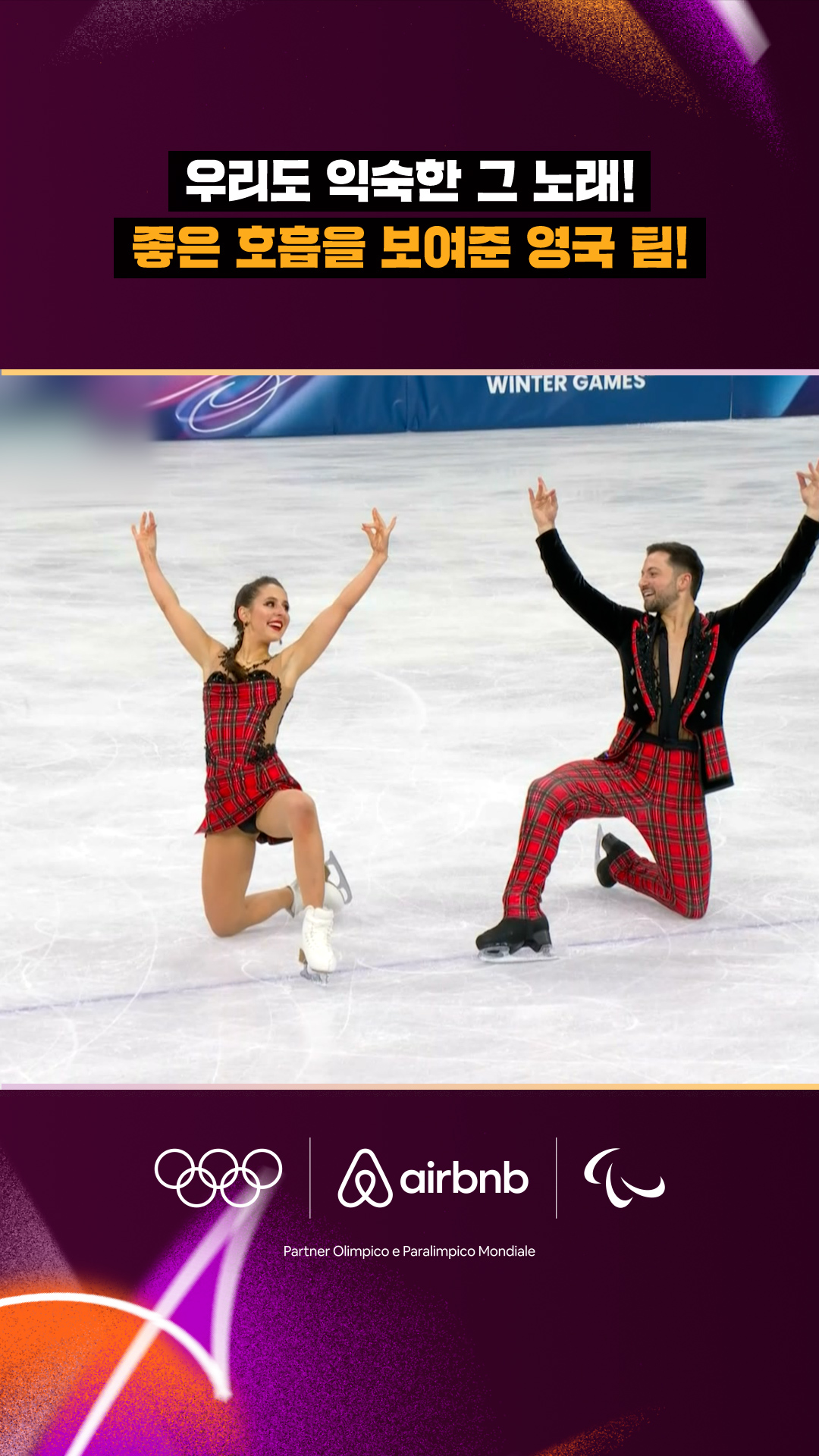 '우리에게도 익숙한 그 노래!' 좋은 호흡을 보여준 영국 팀!