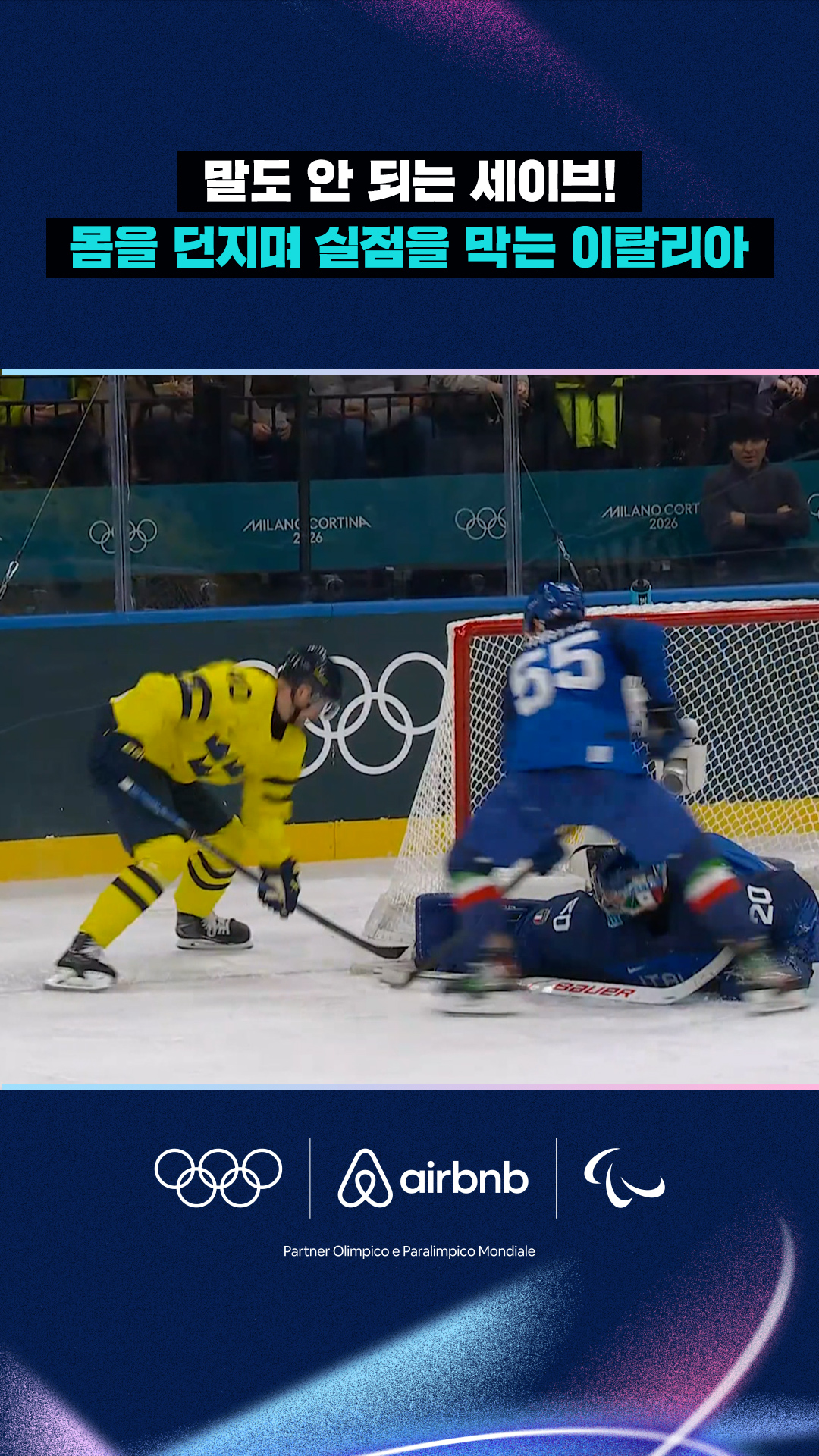 '말도 안 되는 세이브!' 몸을 던지며 실점을 막는 이탈리아