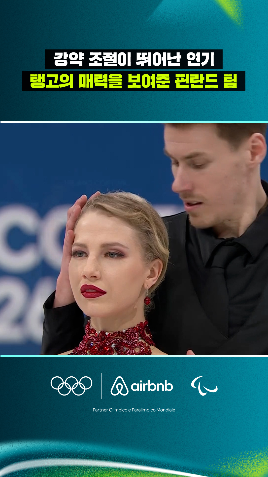 '강약 조절이 뛰어난 연기' 탱고의 매력을 보여준 핀란드 팀