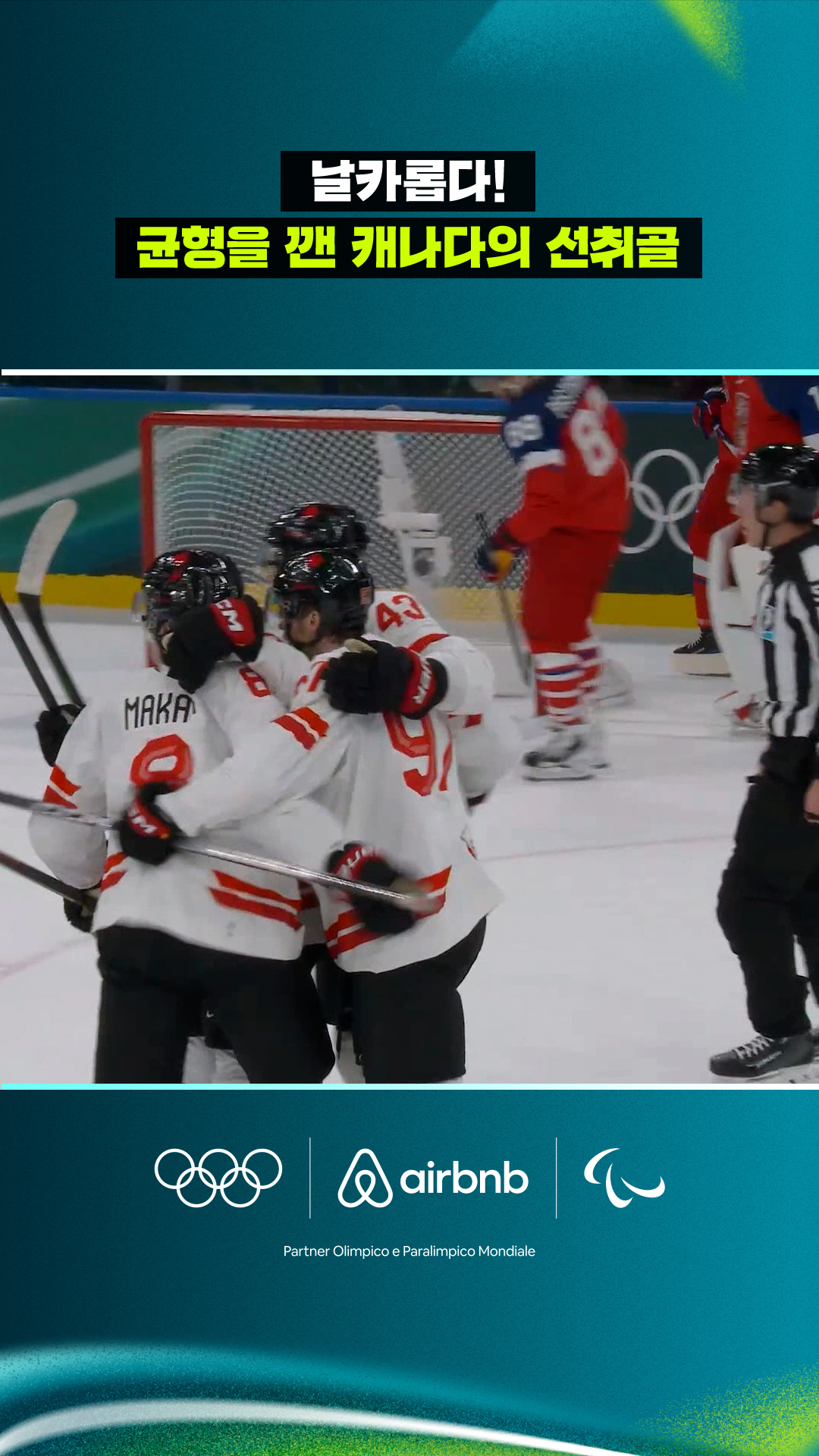 '날카롭다!' 균형을 깬 캐나다의 선취골