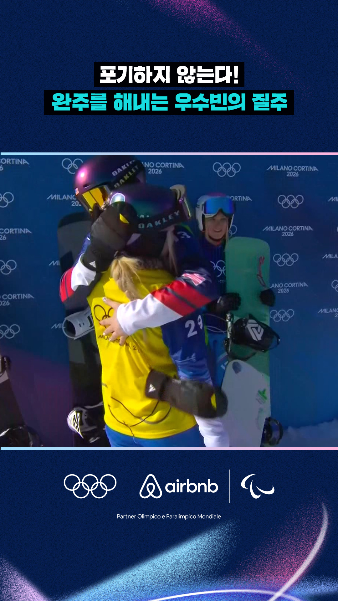 '포기하지 않는다!' 완주를 해내는 우수빈의 질주