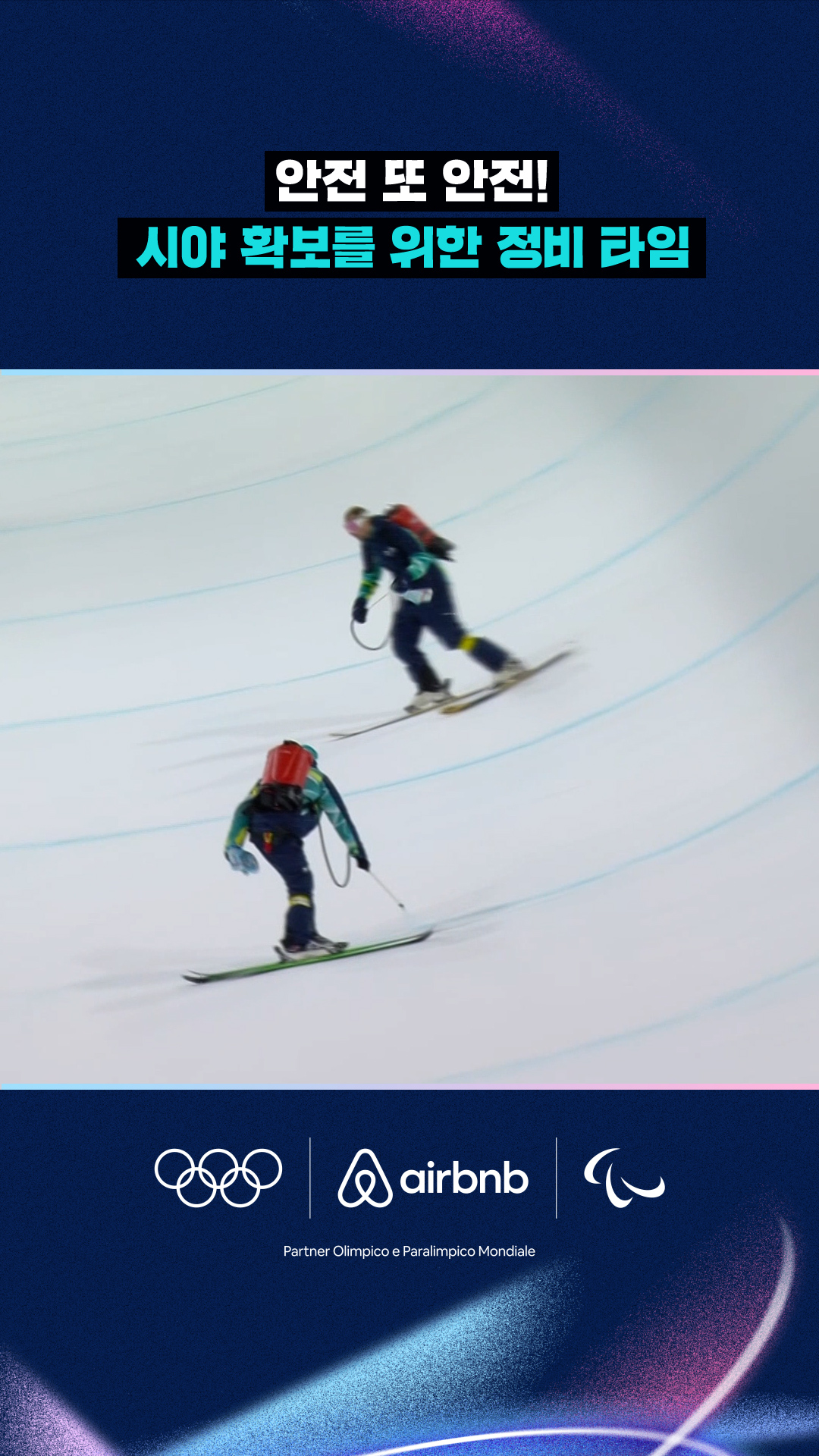 '안전 또 안전!' 시야 확보를 위한 정비 타임