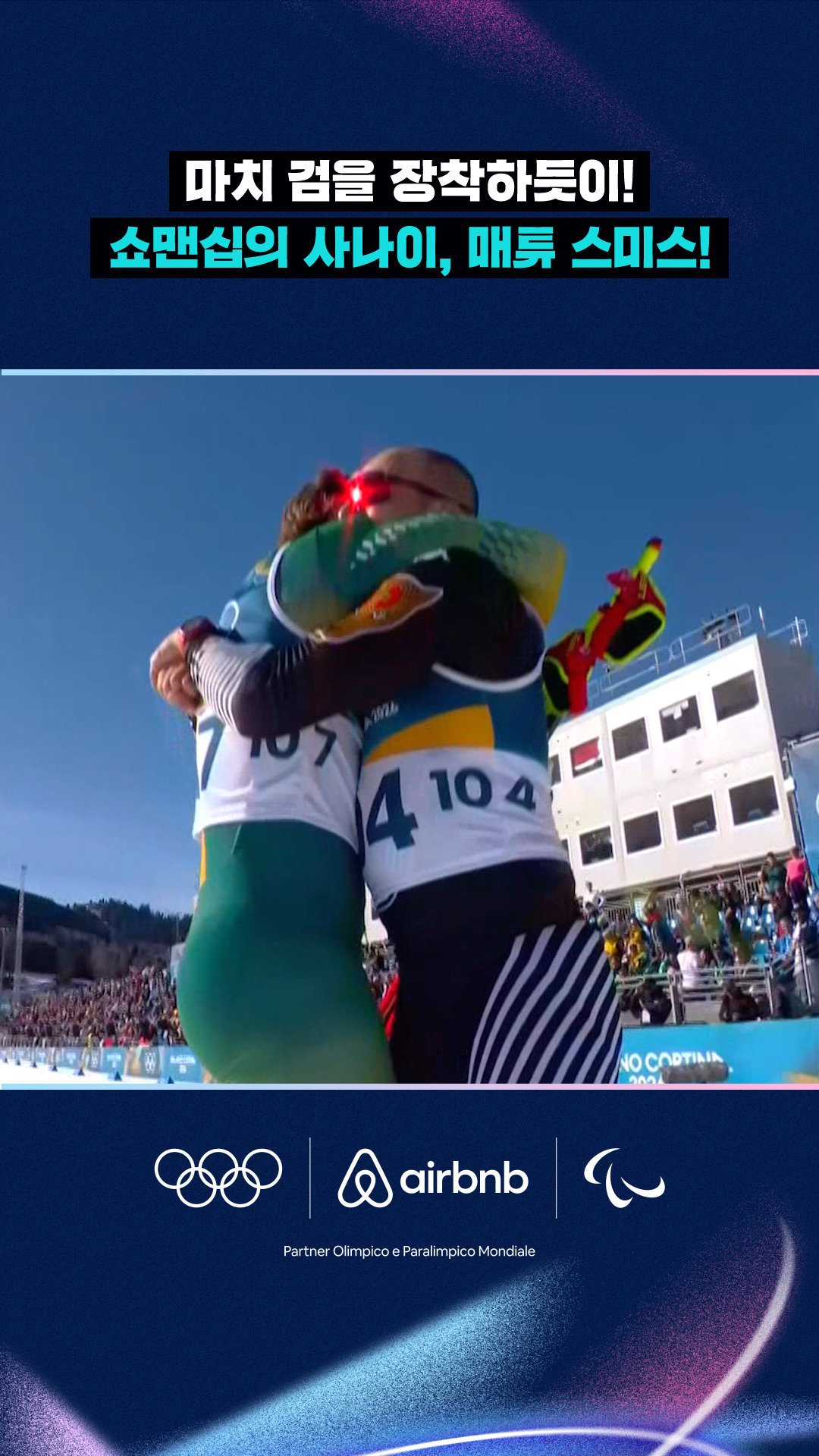 '마치 검을 장착하듯이!' 쇼맨십의 사나이, 매튜 스미스!