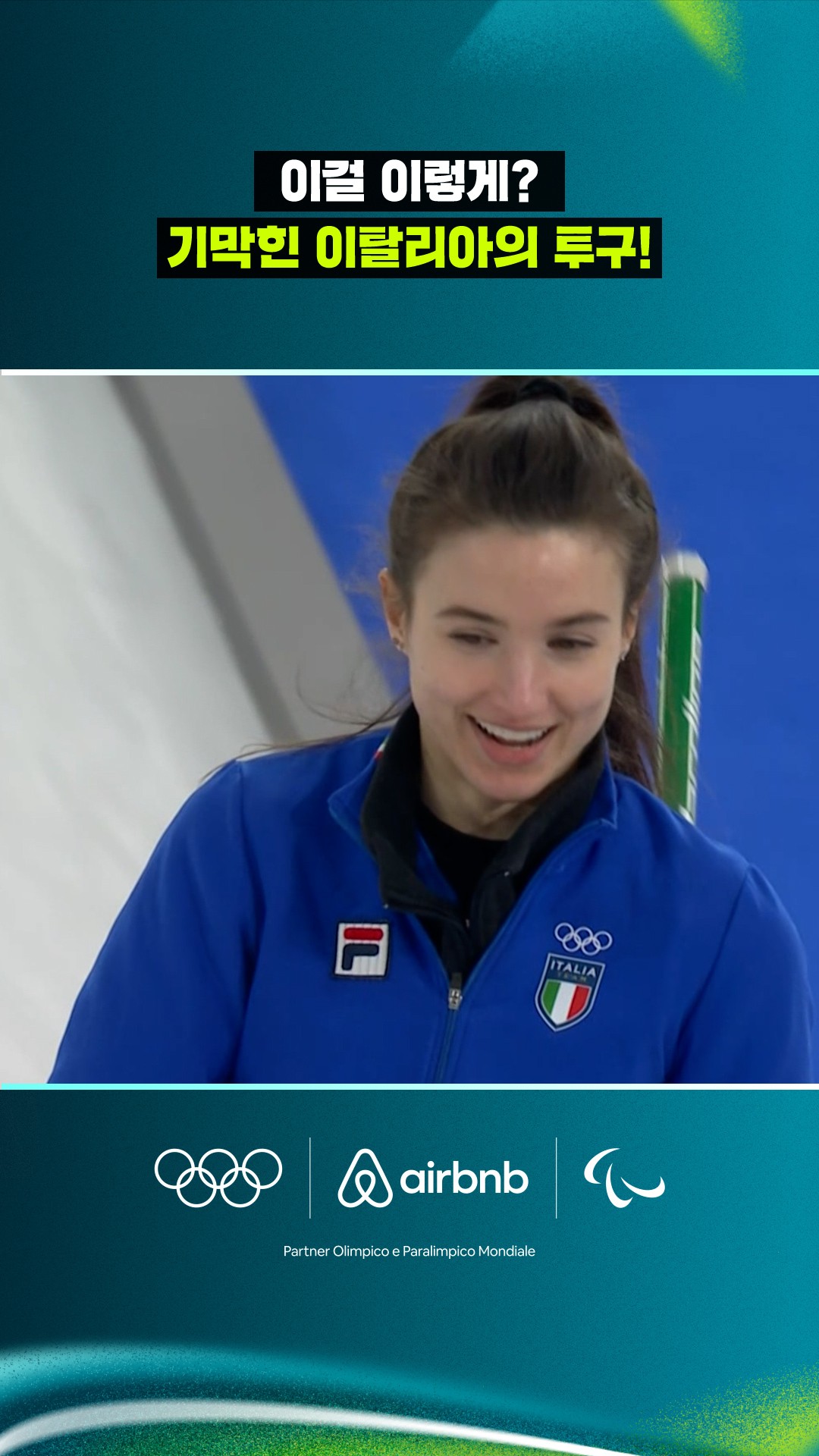 '만족도 100%' 기막힌 투구를 보여준 이탈리아