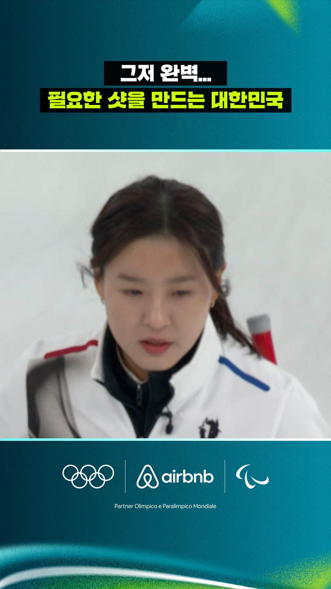 '그저 완벽...' 필요한 순간, 필요한 샷을 만드는 대한민국