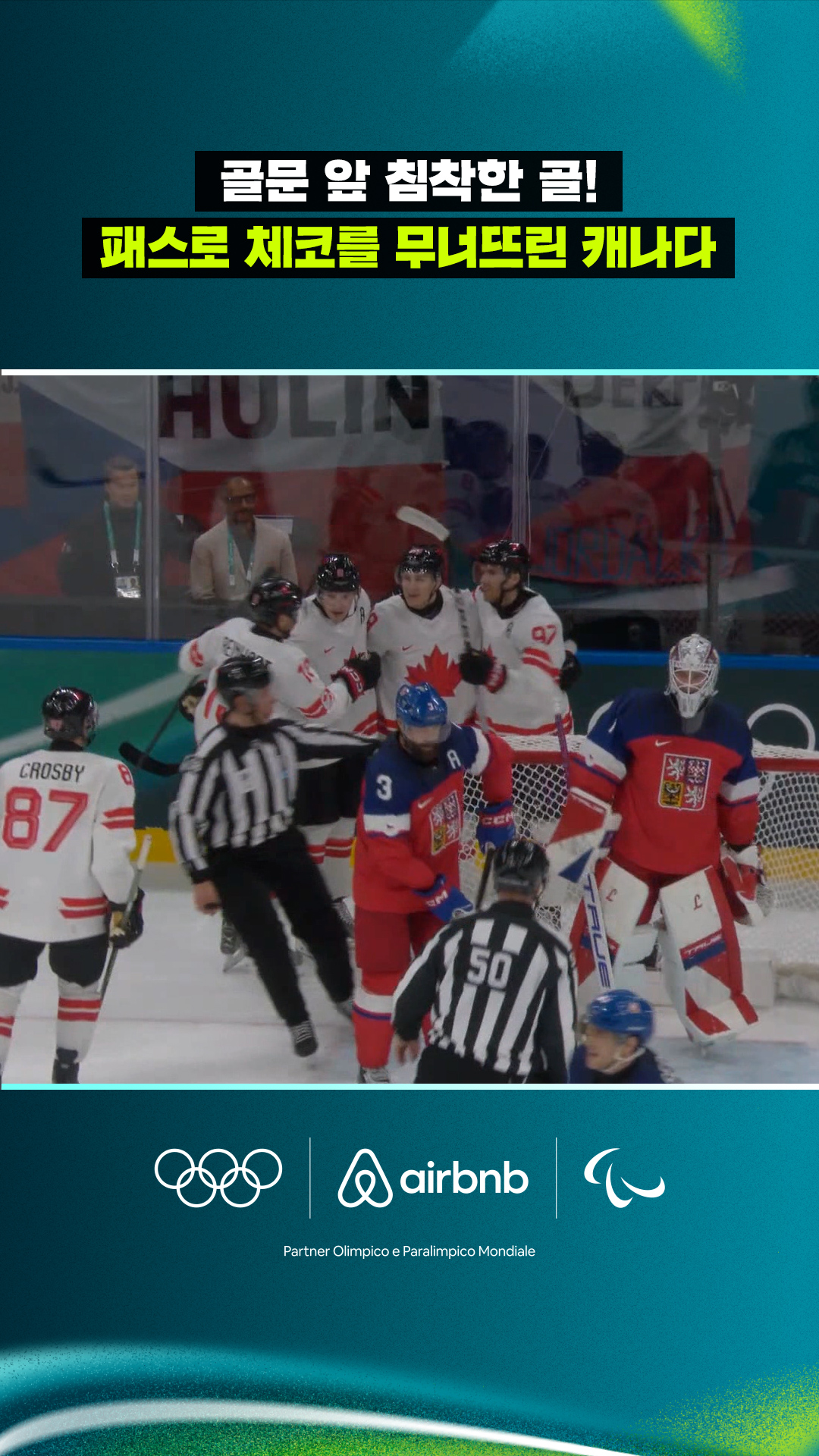 '골문 앞 침착한 골' 패스로 체코를 무너뜨린 캐나다