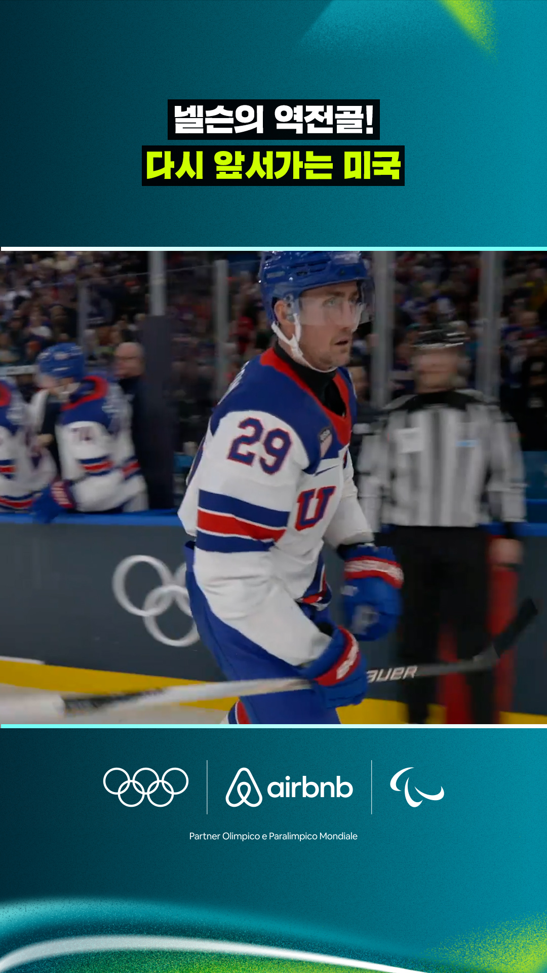 '넬슨의 역전골!' 다시 앞서가는 미국