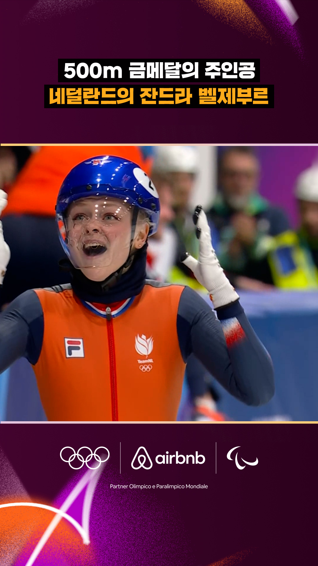 '500m의 여왕' 금메달을 차지하는 잔드라 벨제부르!