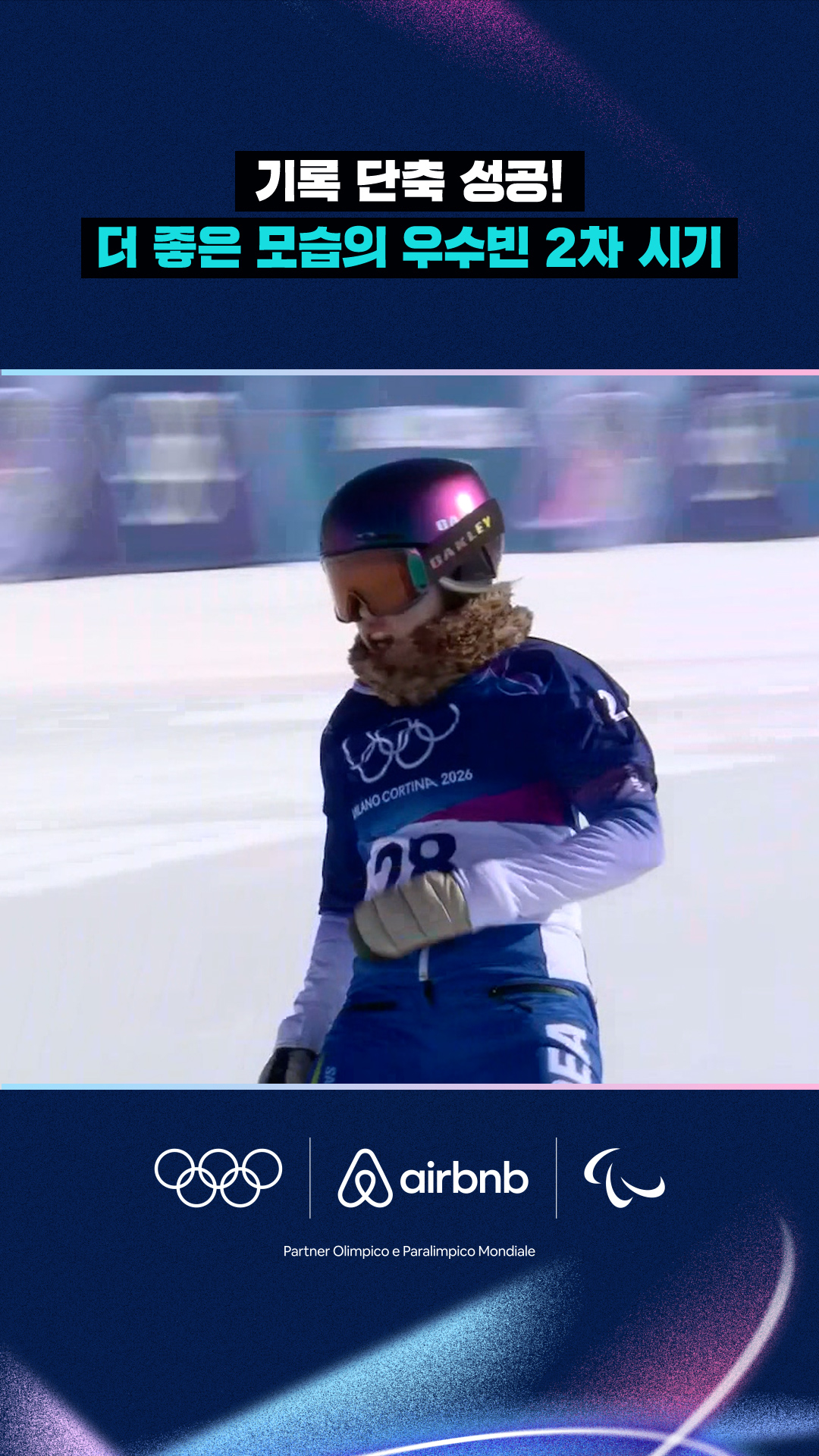 '기록 단축 성공!' 더 좋은 모습의 우수빈 2차 시기