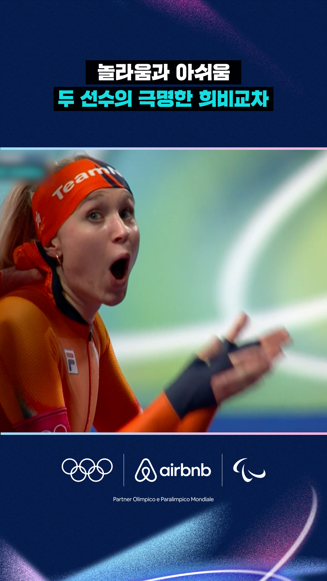 '놀라움과 아쉬움' 두 선수의 극명한 희비교차!