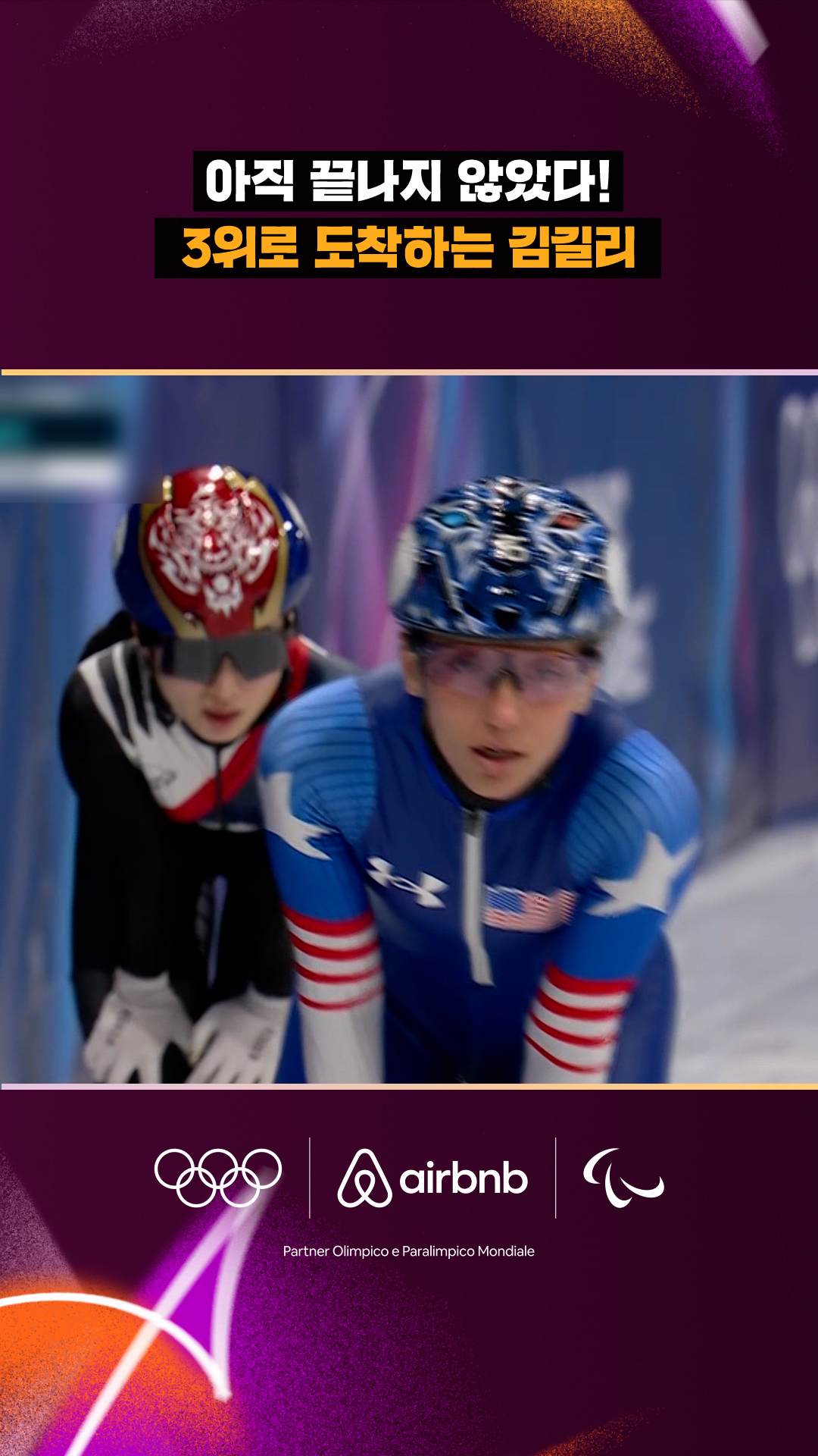 '아직 끝나지 않았다!' 3위로 도착하는 김길리
