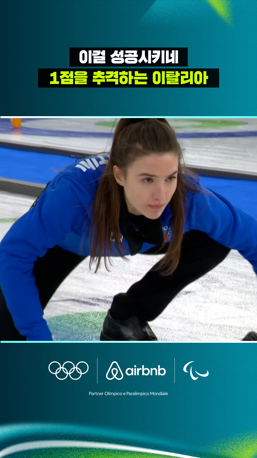 '이걸 성공시키네' 1점을 추격하는 이탈리아